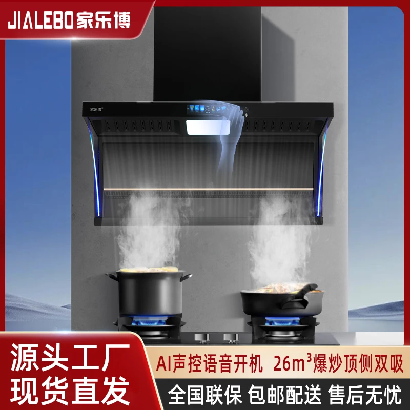家用油烟机顶侧双吸大吸力静音抽油烟机小智语音吸油烟机自动清洗