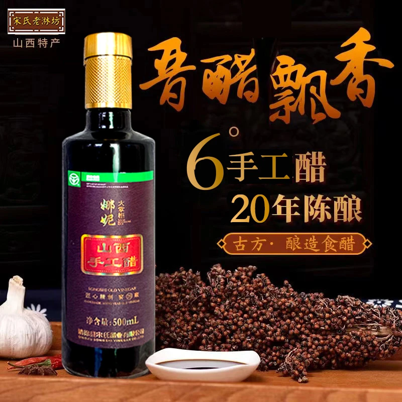 【拍1发3瓶】山西陈醋 手工醋 纯粮酿造醋 饺子醋