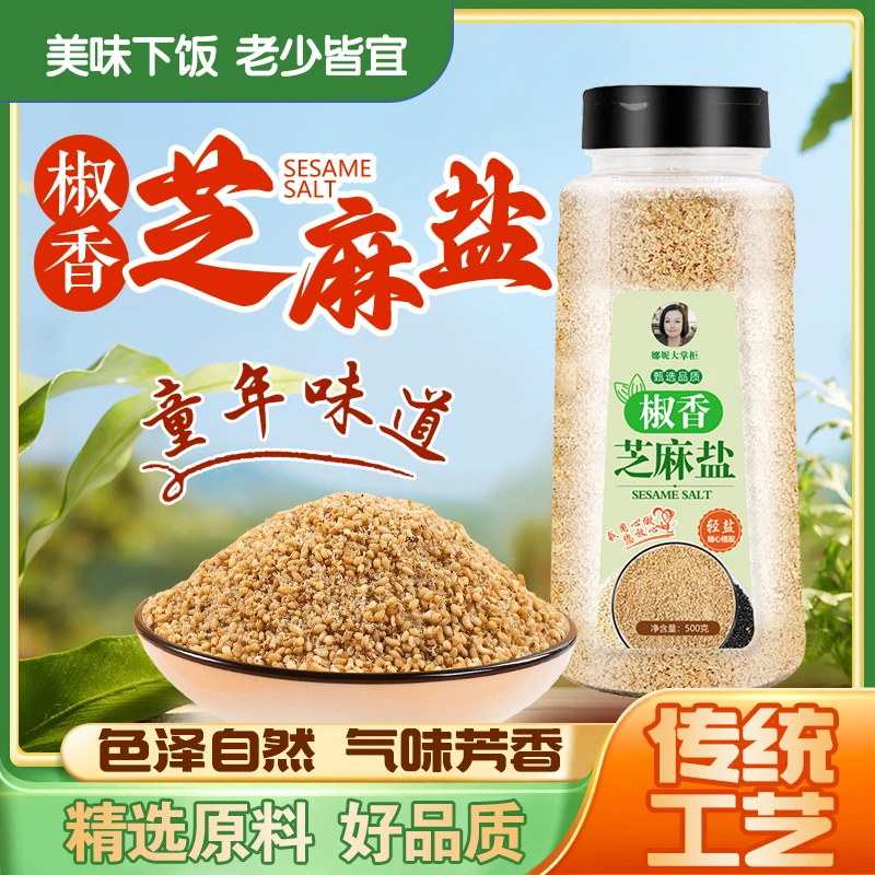 【拍1发3瓶 】 椒香芝麻盐 每瓶500克