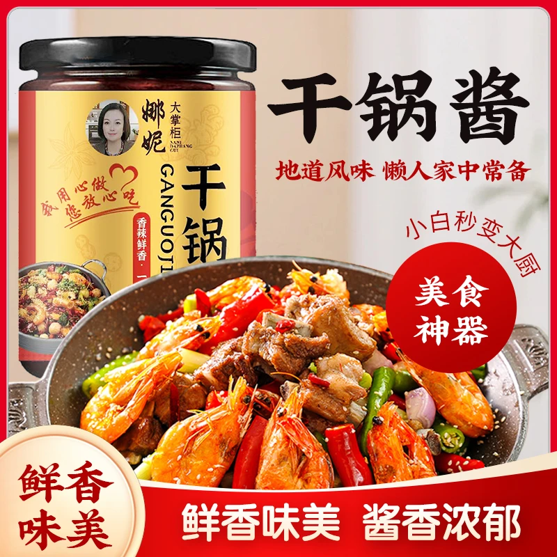【拍1发4瓶】干锅酱 炒菜酱料