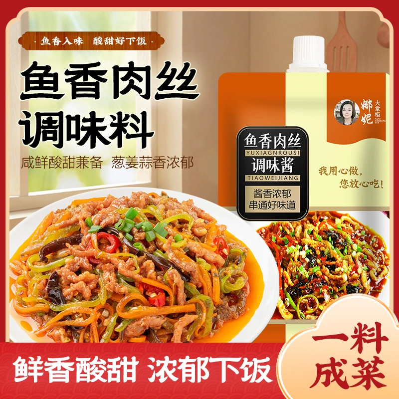 【拍1发4袋】鱼香肉丝酱  炒菜酱料