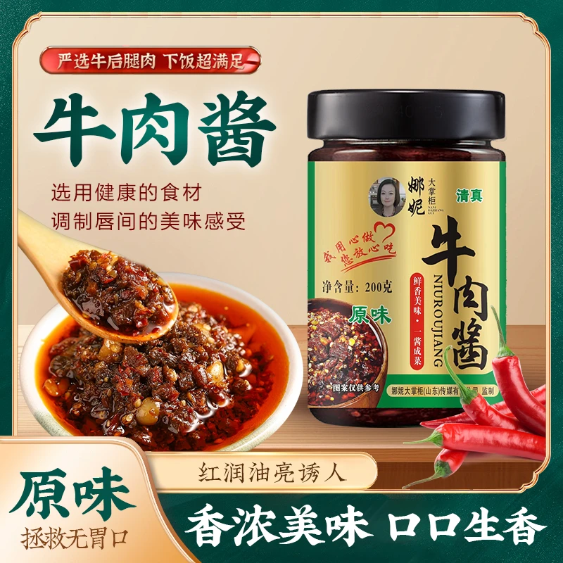 【拍1发2瓶】五香牛肉酱 清真牛肉酱 五香牛肉酱