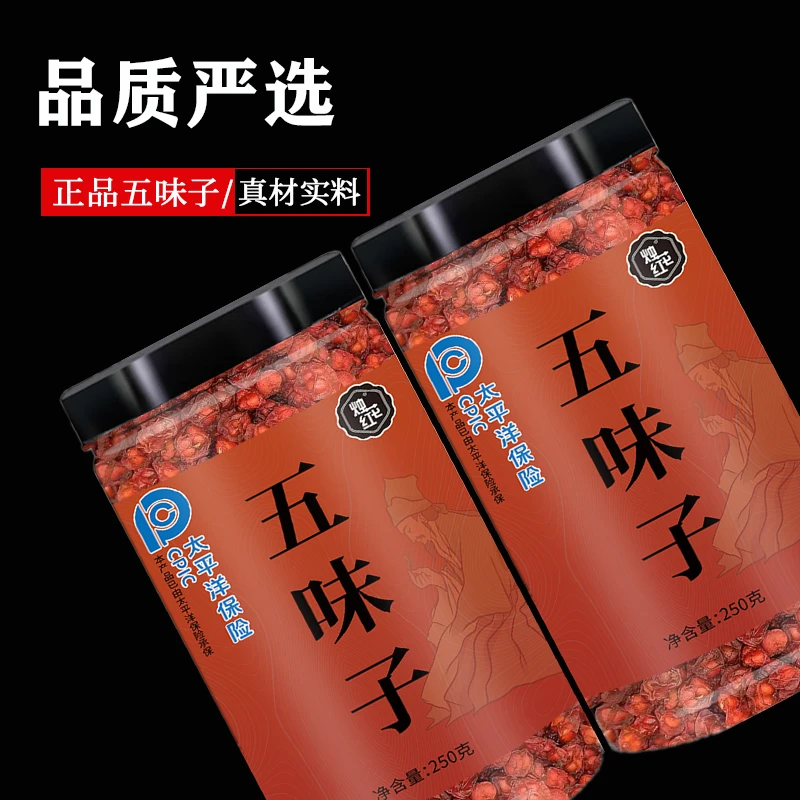 五味子东北长白山北五味子严选高品质茶泡水泡酒旗舰店正品250g