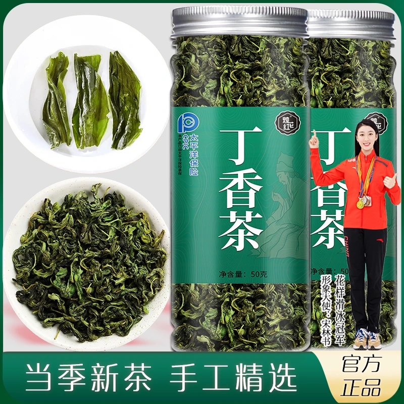 丁香茶正品长白山丁香叶泡水的功效和作用官方旗舰店正品50g