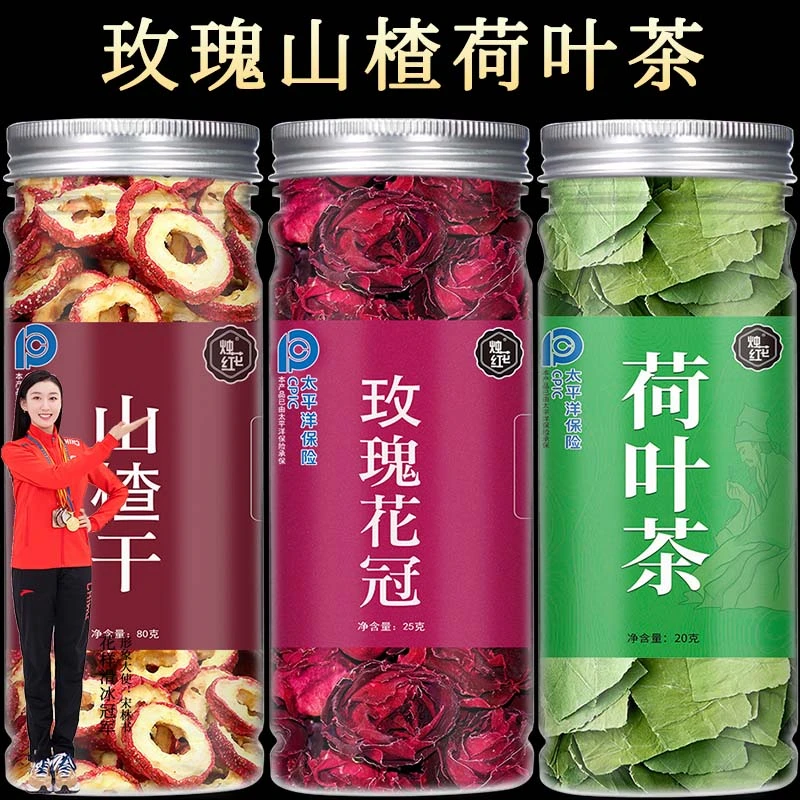 【拍1发3瓶】玫瑰山楂荷叶茶玫瑰花茶荷叶块泡水泡茶旗舰店正品