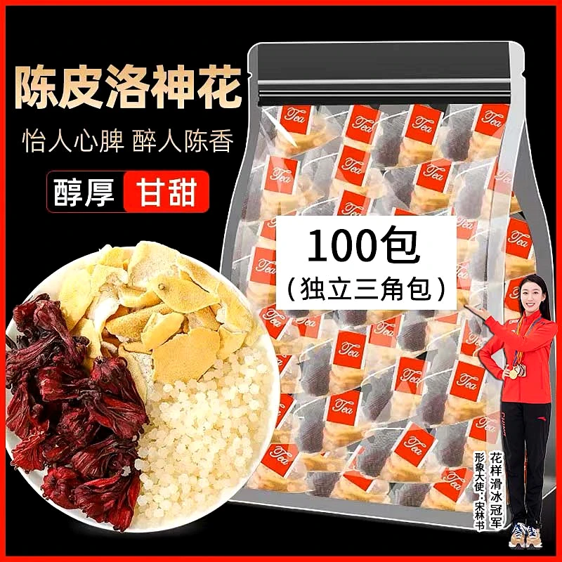 洛神花陈皮茶玫瑰茄橘皮组合独立包装泡茶水花草茶旗舰店正品