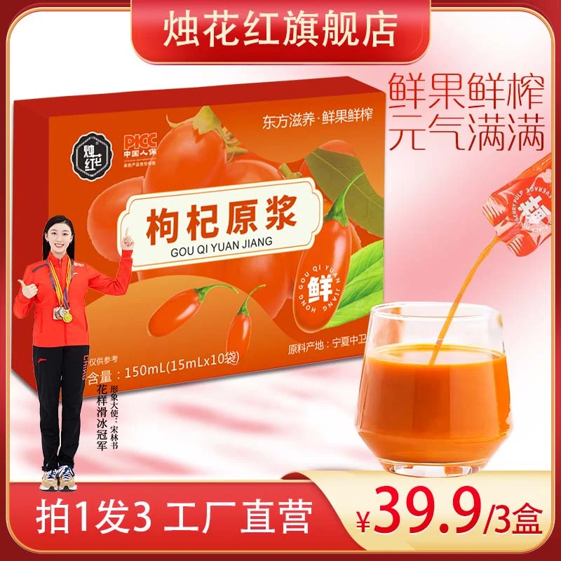 枸杞原浆鲜果原榨汁新鲜鲜榨枸杞原液10袋*15ml/盒