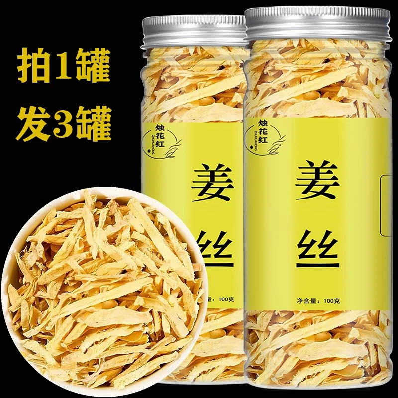 【拍1发3瓶】姜丝茶小黄姜干姜片泡茶食用老姜丝花茶旗舰店正品