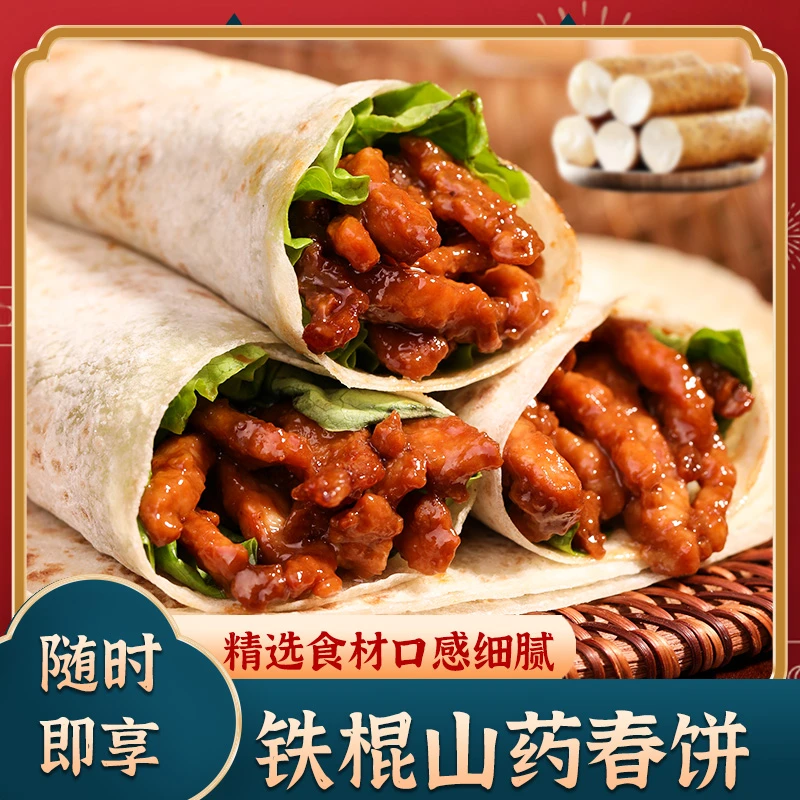 【9.9发50张】铁棍山药春饼烫面传统家常早餐薄饼煎饼卷饼