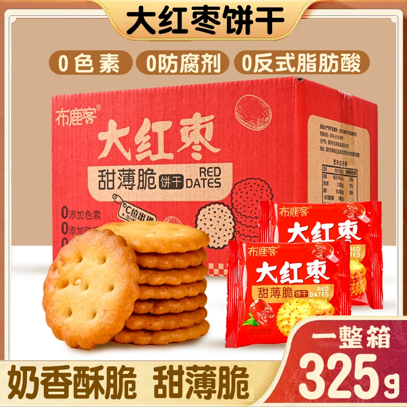 布鹿客大红枣甜薄脆饼干酥脆办公室休闲零食早餐