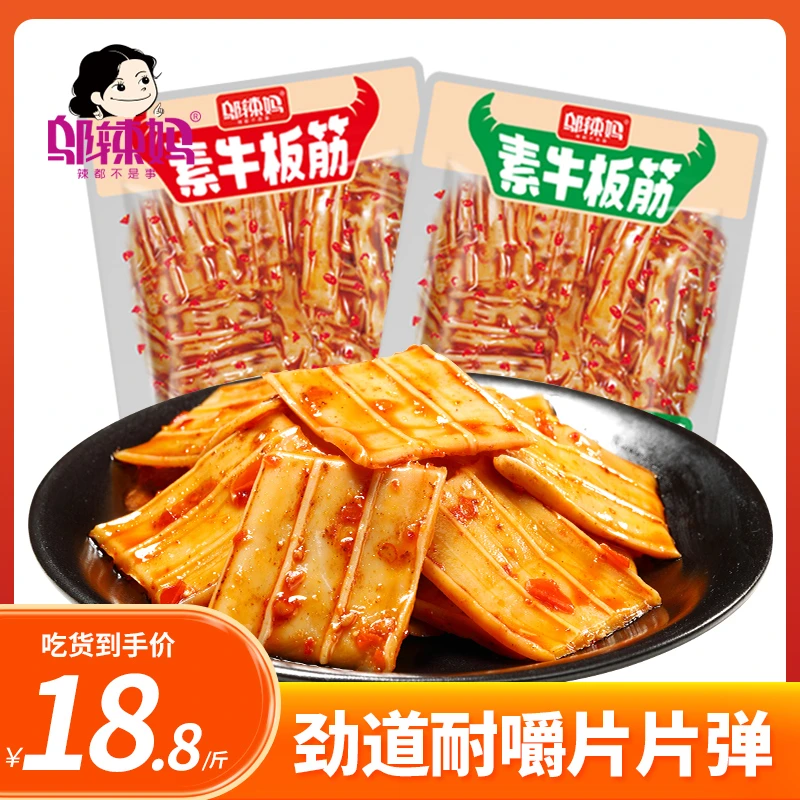 WULAMA/邬辣妈很麻很辣吃辣挑战素牛板筋片片O弹入味刺激你的味蕾