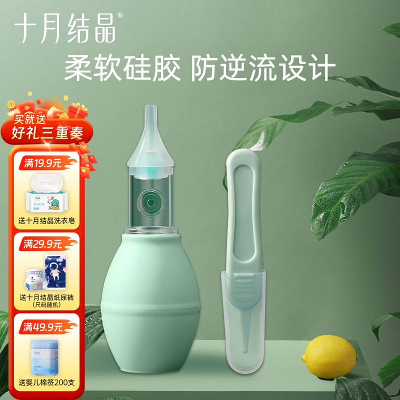 十月结晶新生婴儿鼻屎清理器防逆流宝宝吸鼻器硅胶吸式鼻口清洁器