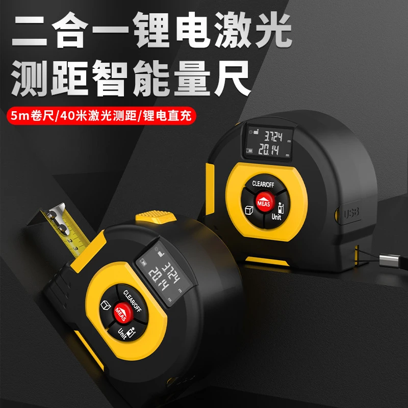 宏晟匠芯充电款二合一高精度耐磨激光测距仪卷尺5米量房神器方便