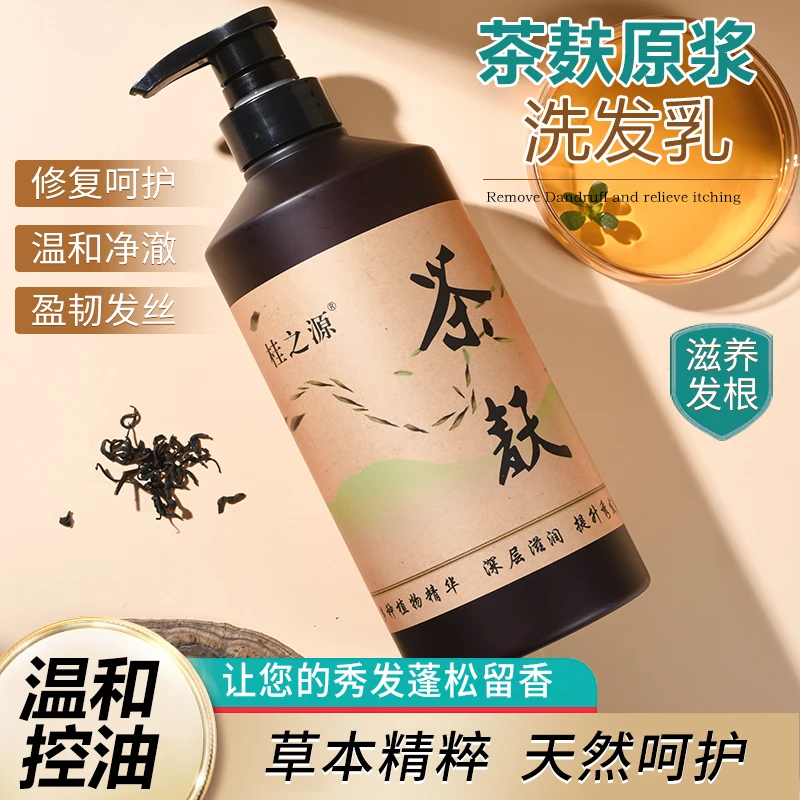 桂之源【夏悠悠】茶麸洗发水控油温和蓬松草本净澈柔顺广西