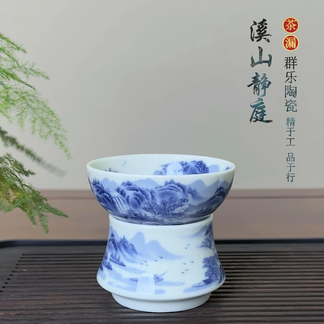 景德镇陶瓷高白泥青花山水一体瓷茶漏过滤网手工茶配件茶水分离器