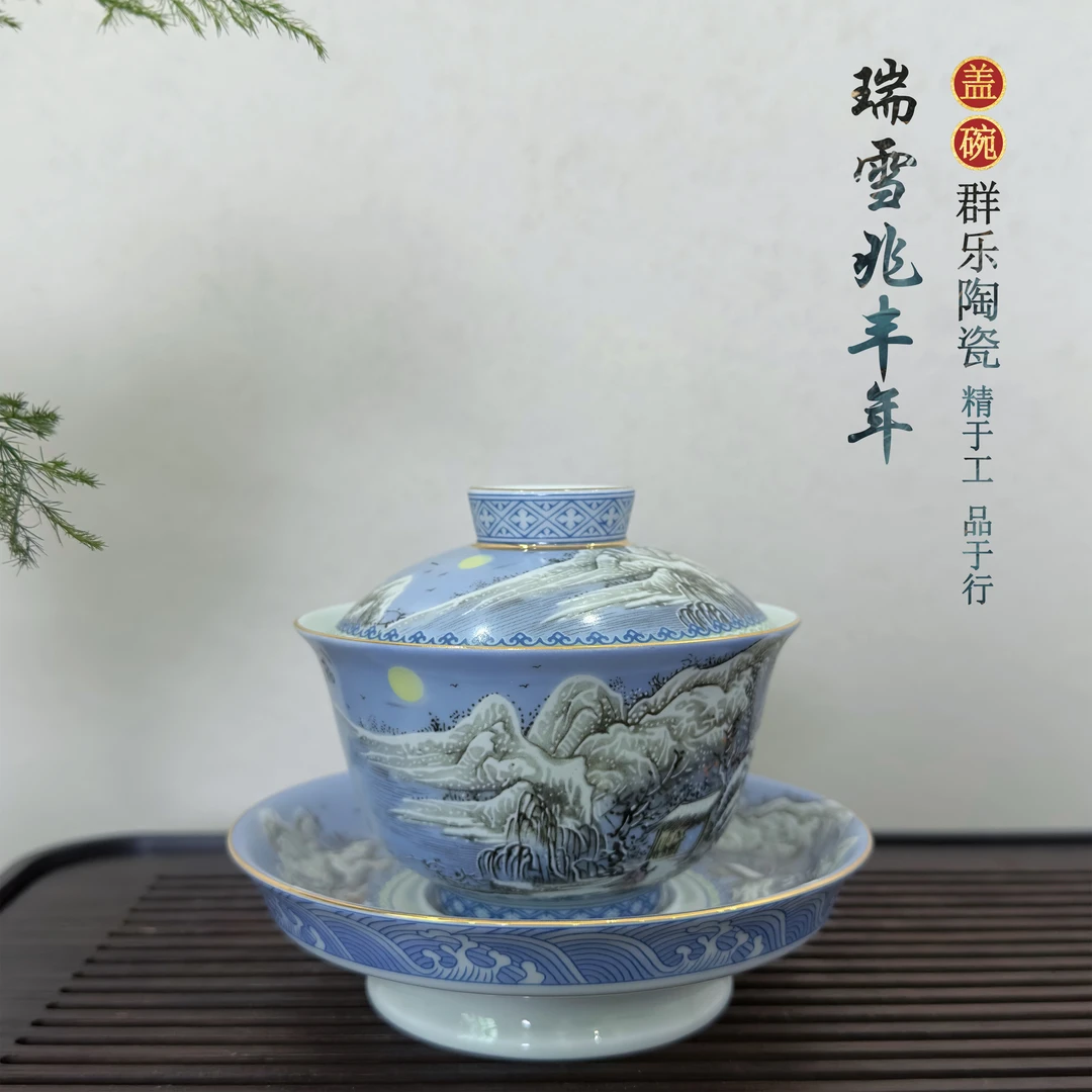 景德镇瑞雪兆丰年高脚三才盖碗防烫大容量泡茶碗家用陶瓷功夫茶具