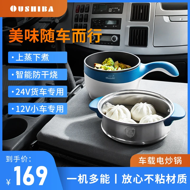 欧之宝Q2多功能双层煎锅蒸煮12V24V车载电炒锅自驾游炒菜迷你锅