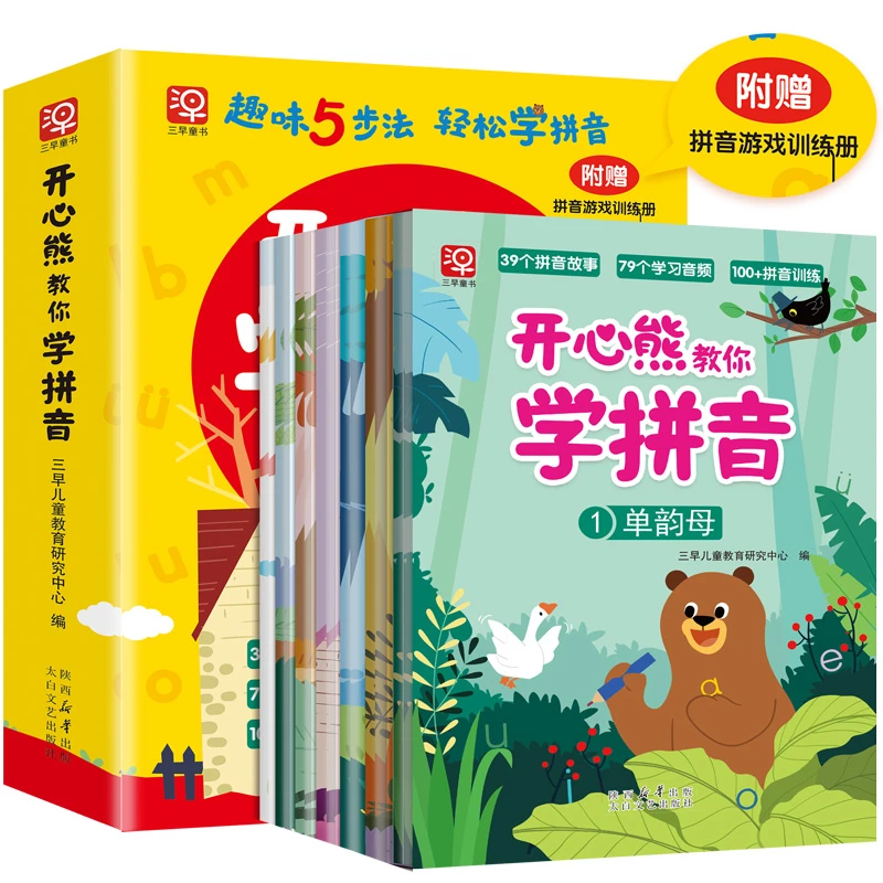 开心熊教你学拼音(全6册+赠一册拼音训练游戏册 共7本)