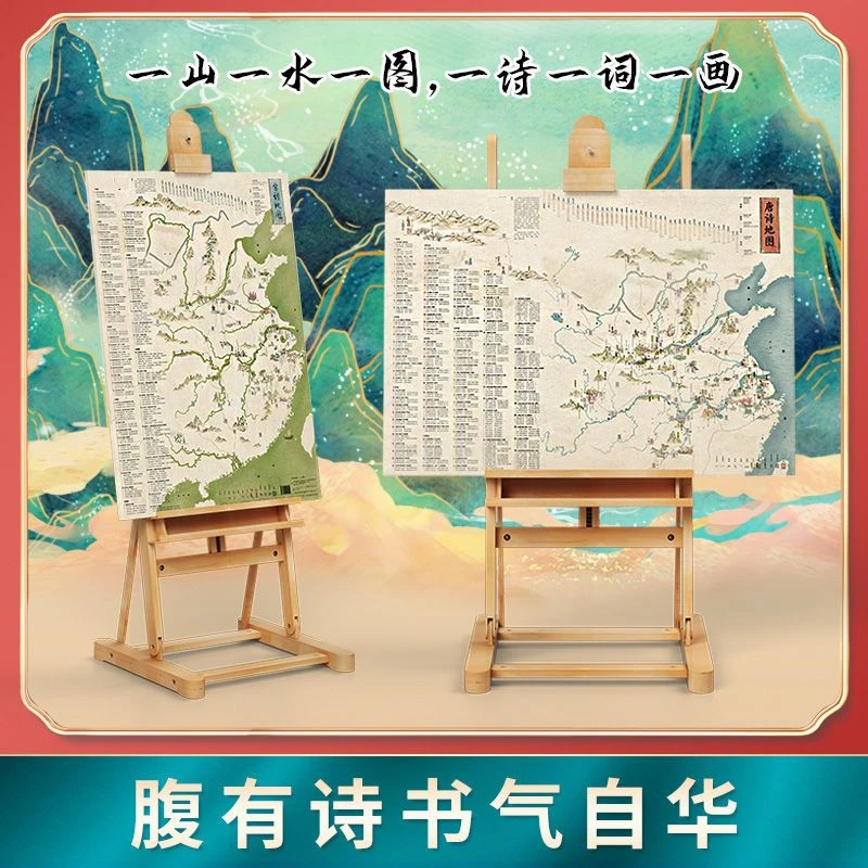 正版北斗地图唐诗宋词地图168首地图共2张儿童小学生专用学生版