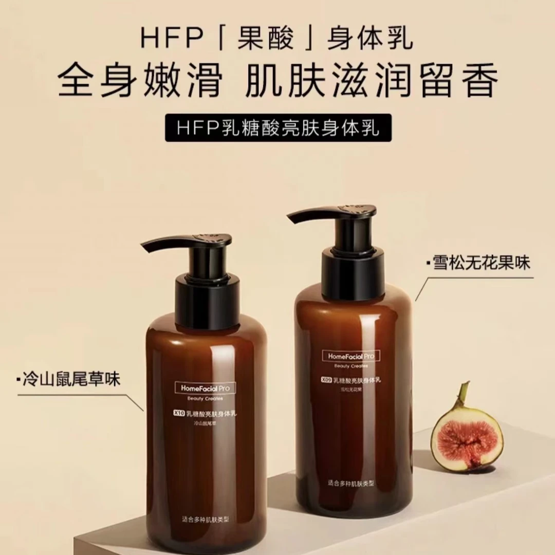 HFP】果酸身体乳秋冬补水润肤保湿滋润滑身体乳香水持久留香身体乳