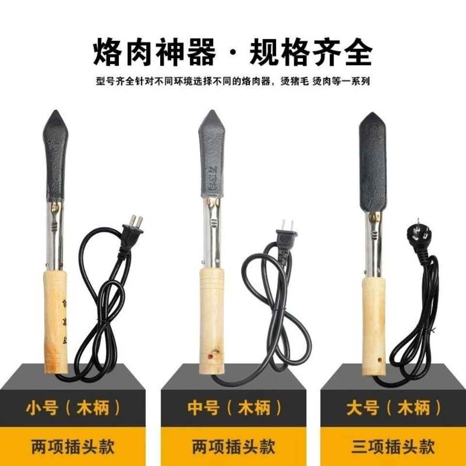 创意手工多功能电烫烙器烧毛烙猪毛鸡鸭羊毛剃毛木柄家用大号神器