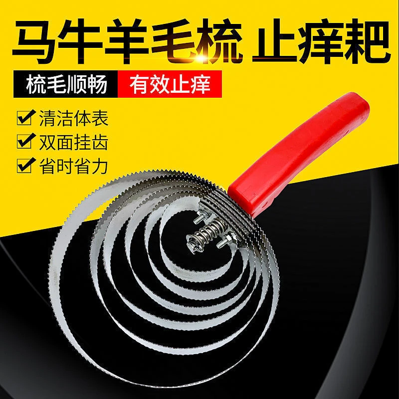 牛毛刷子刮牛毛神器兽用止痒刷梳毛耙牛马羊用梳子挠毛神器清洁刷