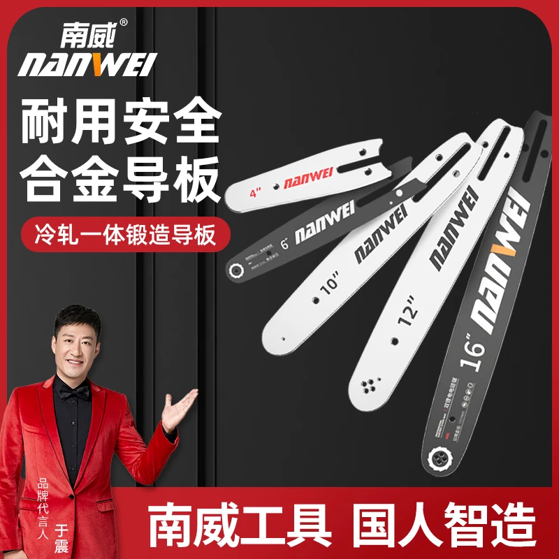南威电链锯家用电动电锯4寸10寸12寸一体导板伐木锯链条导板配件