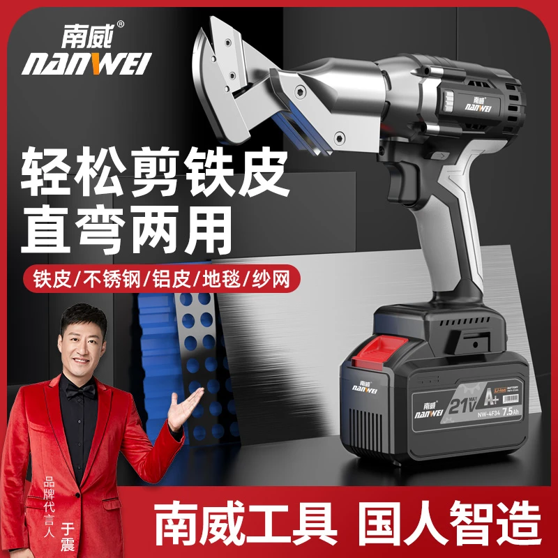 南威电动铁皮剪电剪刀工业彩钢瓦航空铝板不锈钢铁丝金钢网剪子