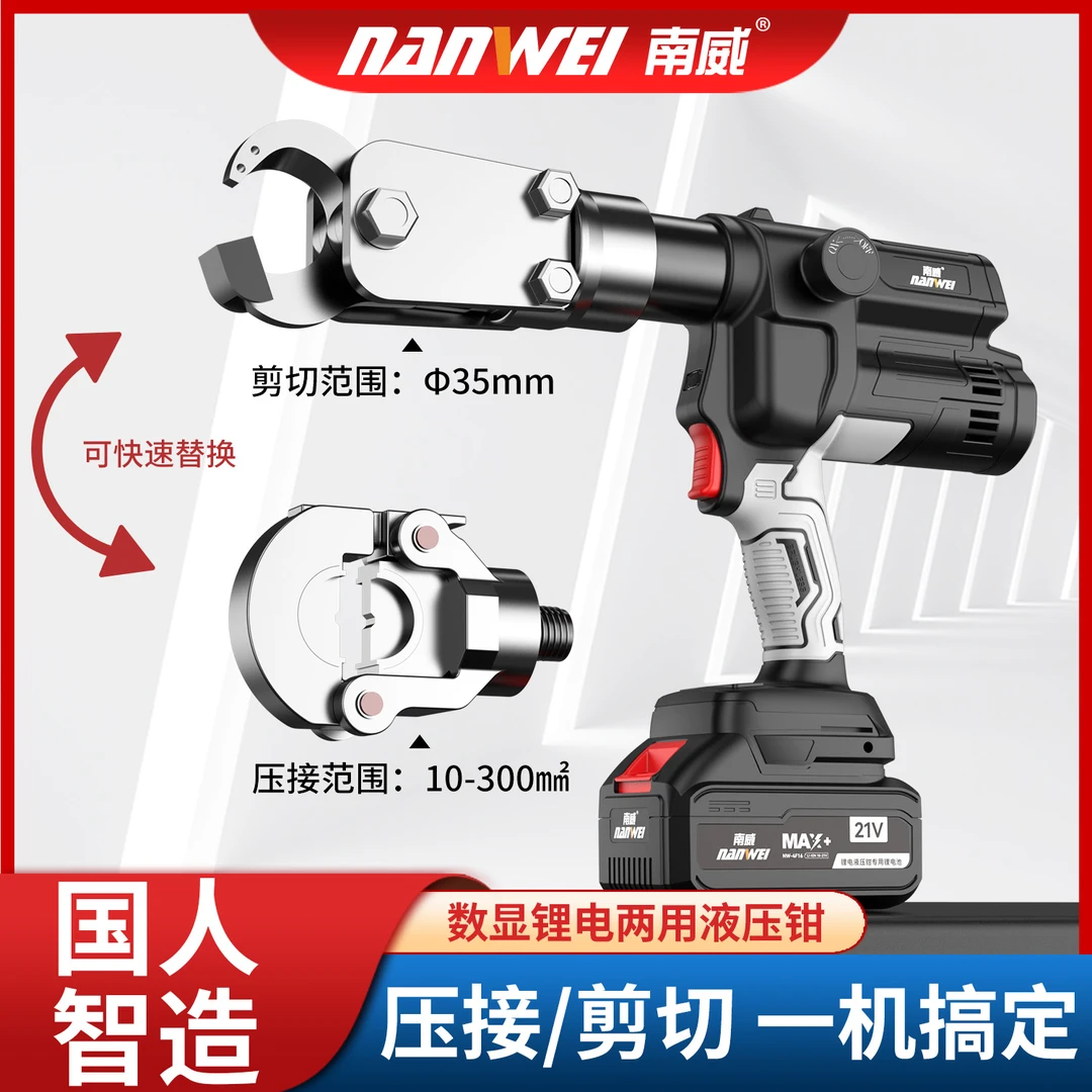 南威锂电液压钳两用充电式液压剪专业压线钳电缆剪专业液压工具