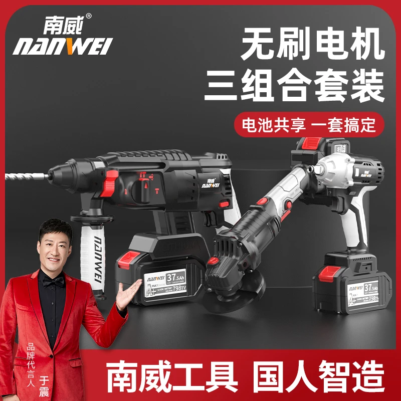 南威电锤角磨机电动扳手无刷电钻三组合工业级电动工具专业钻孔