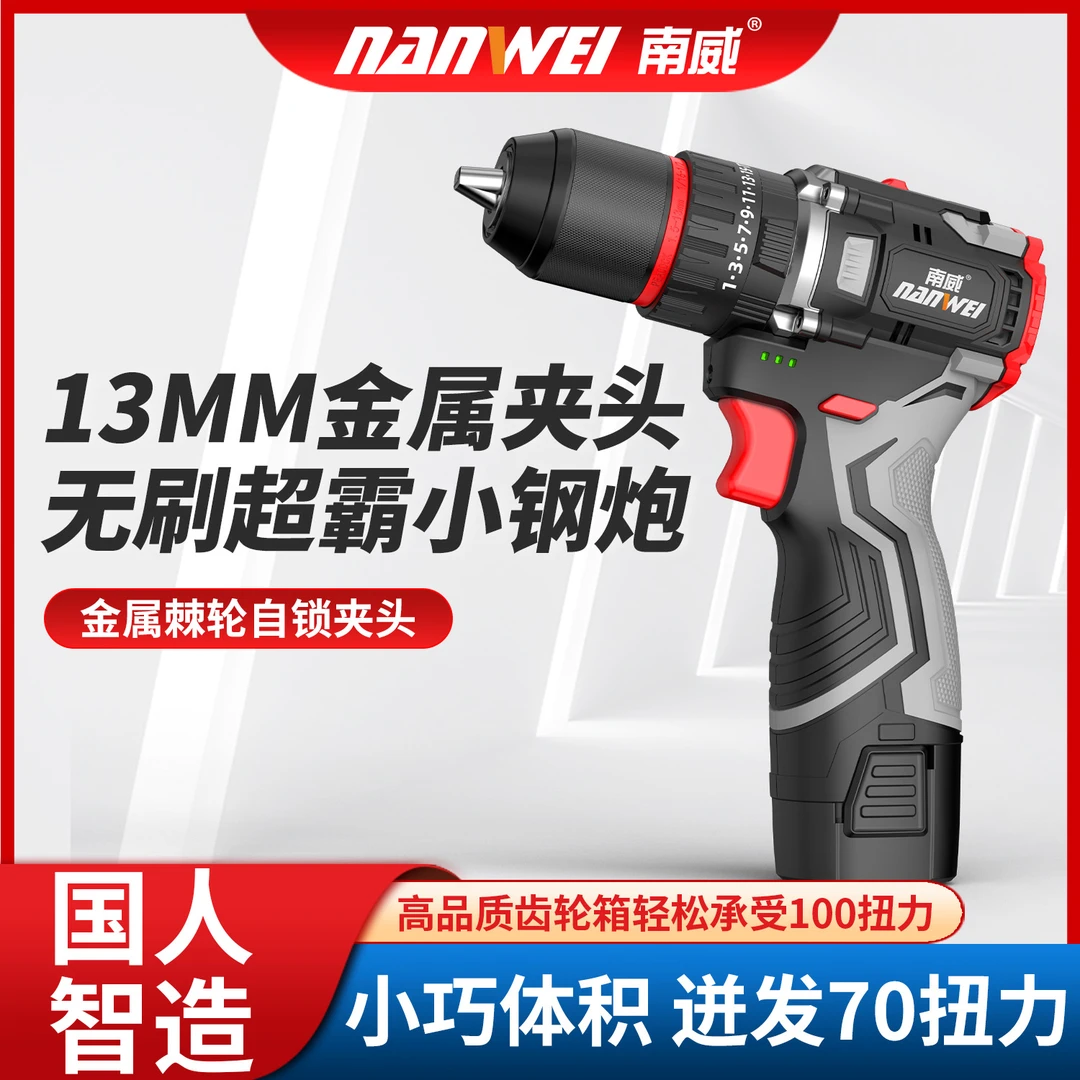 南威无刷电钻16.8V锂电手电钻电动螺丝刀手持电动工具骑士小霸王