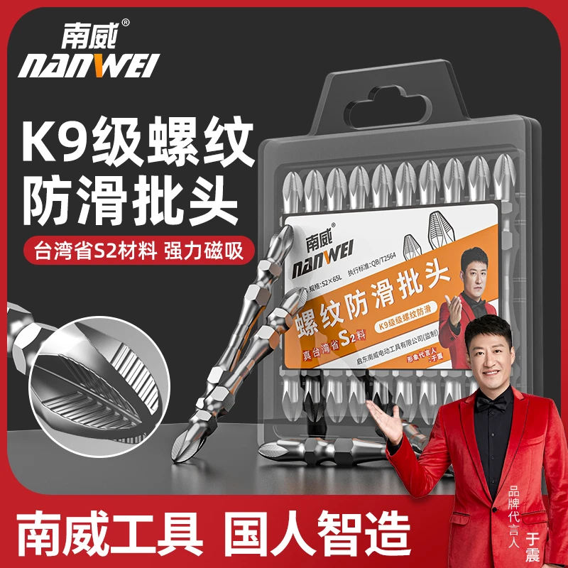 南威防滑十字批头 K9级螺纹防滑磁性批头高硬度高强度耐用批头