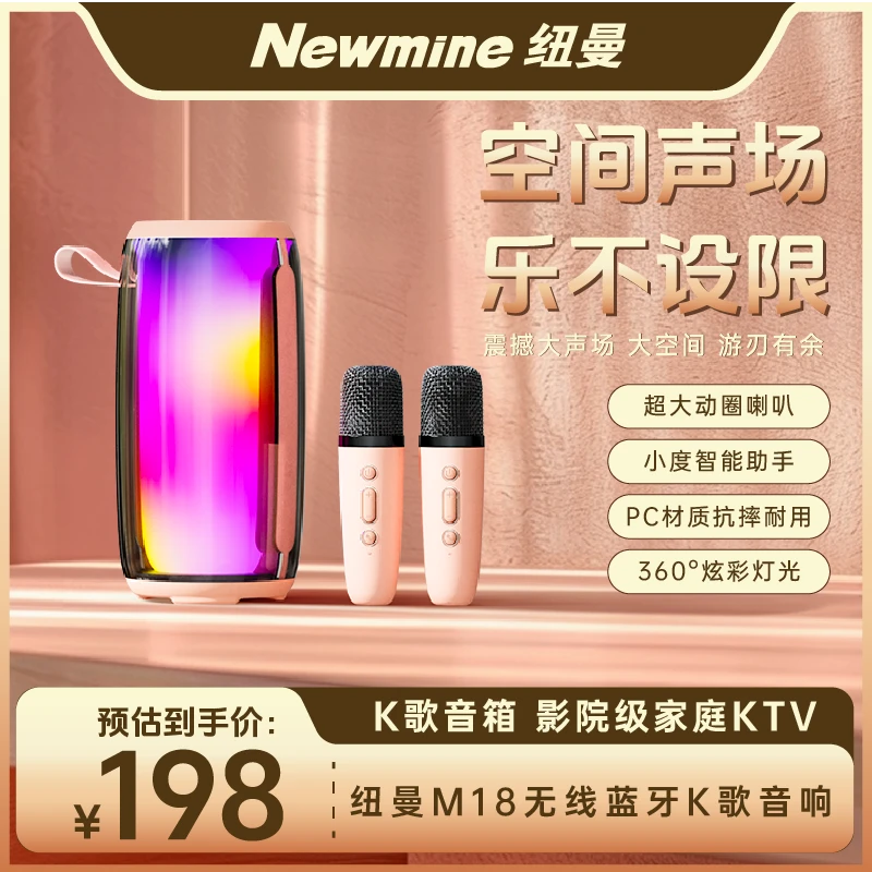 Newmine/纽曼M18网红无线蓝牙AI智能语音便携式炫彩灯k歌音响音乐