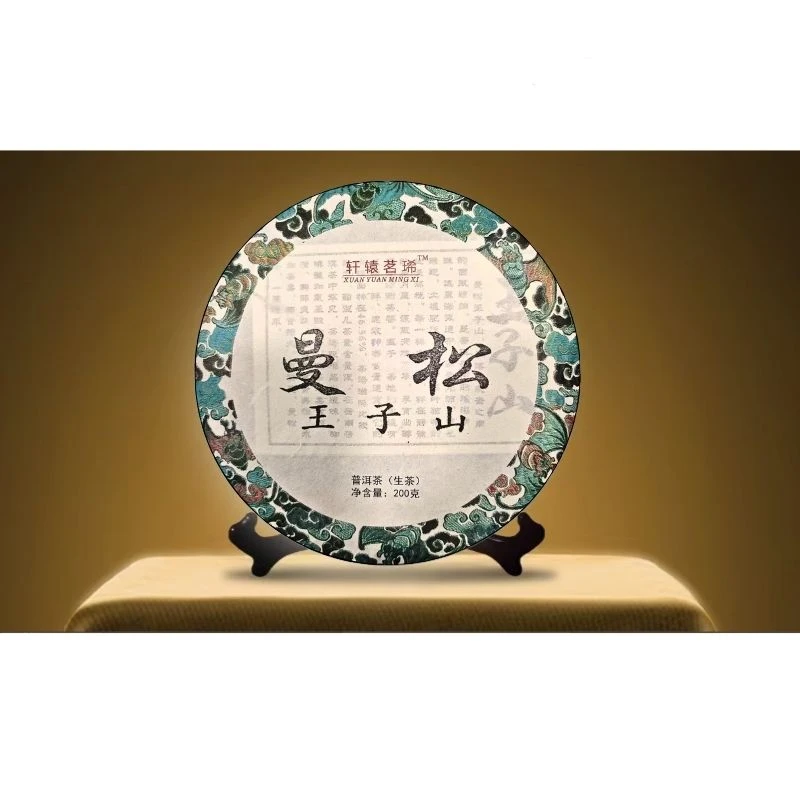 2024年《轩辕曼松王子山》轩辕茗琋高端系列 普洱生茶 200g/饼