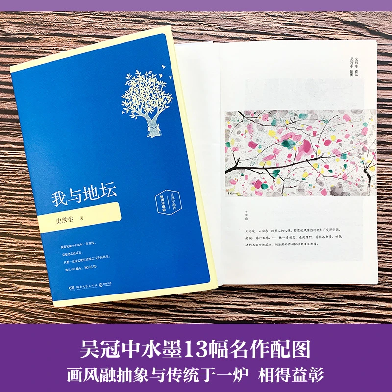 《我与地坛》史铁生