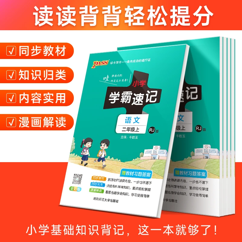 24秋小学学霸速记
