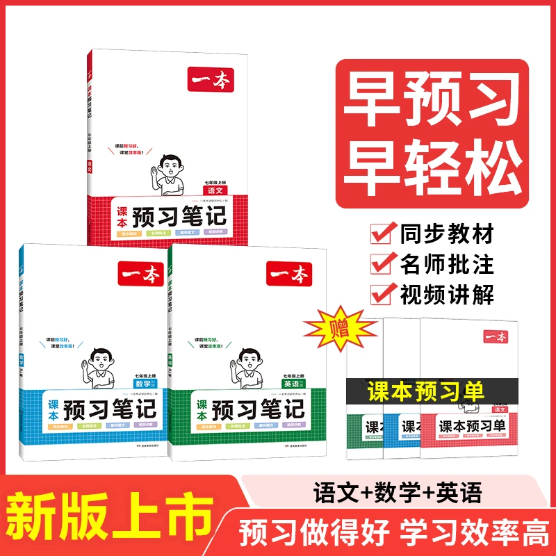 24秋一本课本预习笔记