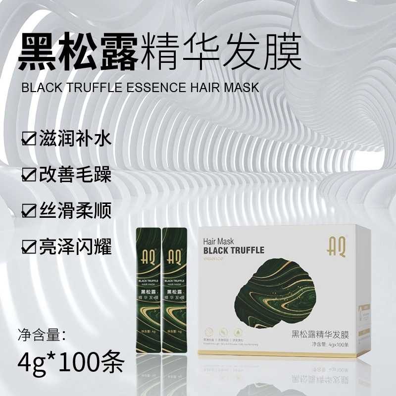 AQ黑松露精华发膜毛躁柔顺头发发膜4g*100条护发保湿柔顺发膜