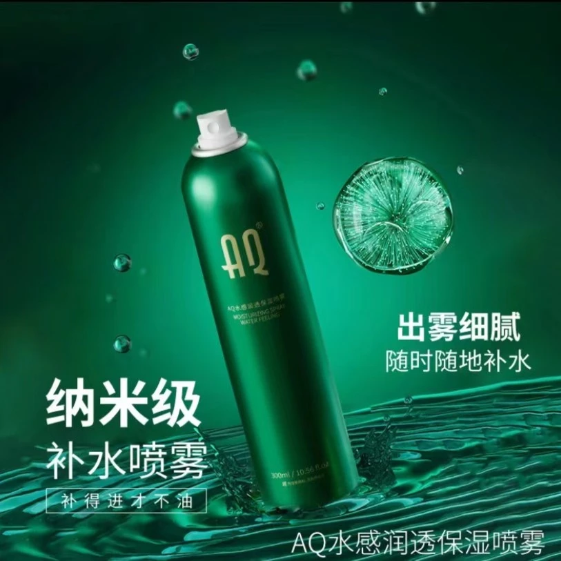 AQ补水保湿喷雾肤妆前妆后补水保湿素颜喷雾水感补水喷雾AQHH001