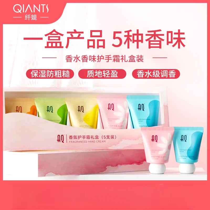 AQ香氛护手霜礼盒(5支装)补水保湿五种香味清爽不油腻DPY