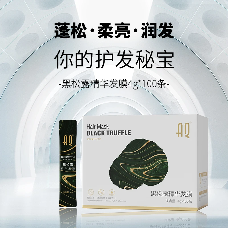 AQ黑松露精华发膜柔顺丝滑亮泽飘逸4g*100条发膜AQHH002