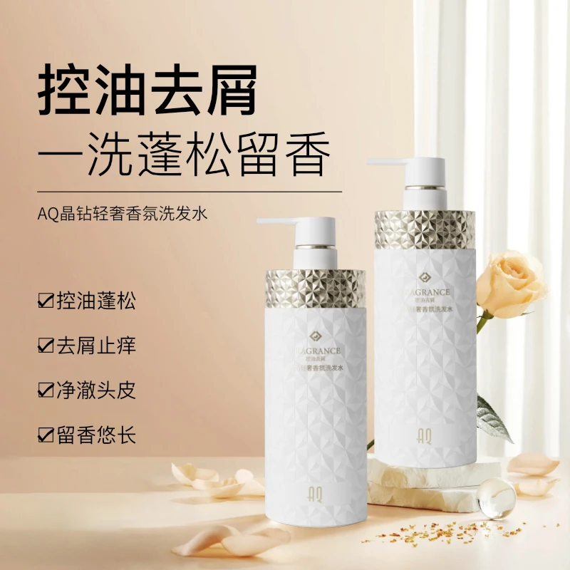 AQ晶钻轻奢香氛洗发水500ml去屑香氛蓬松持久留香止痒正品