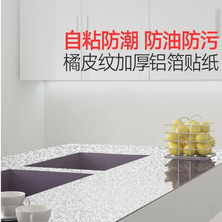 自粘防油污贴纸厨房防油贴纸耐高温橱柜油烟墙贴防潮铝箔纸加厚