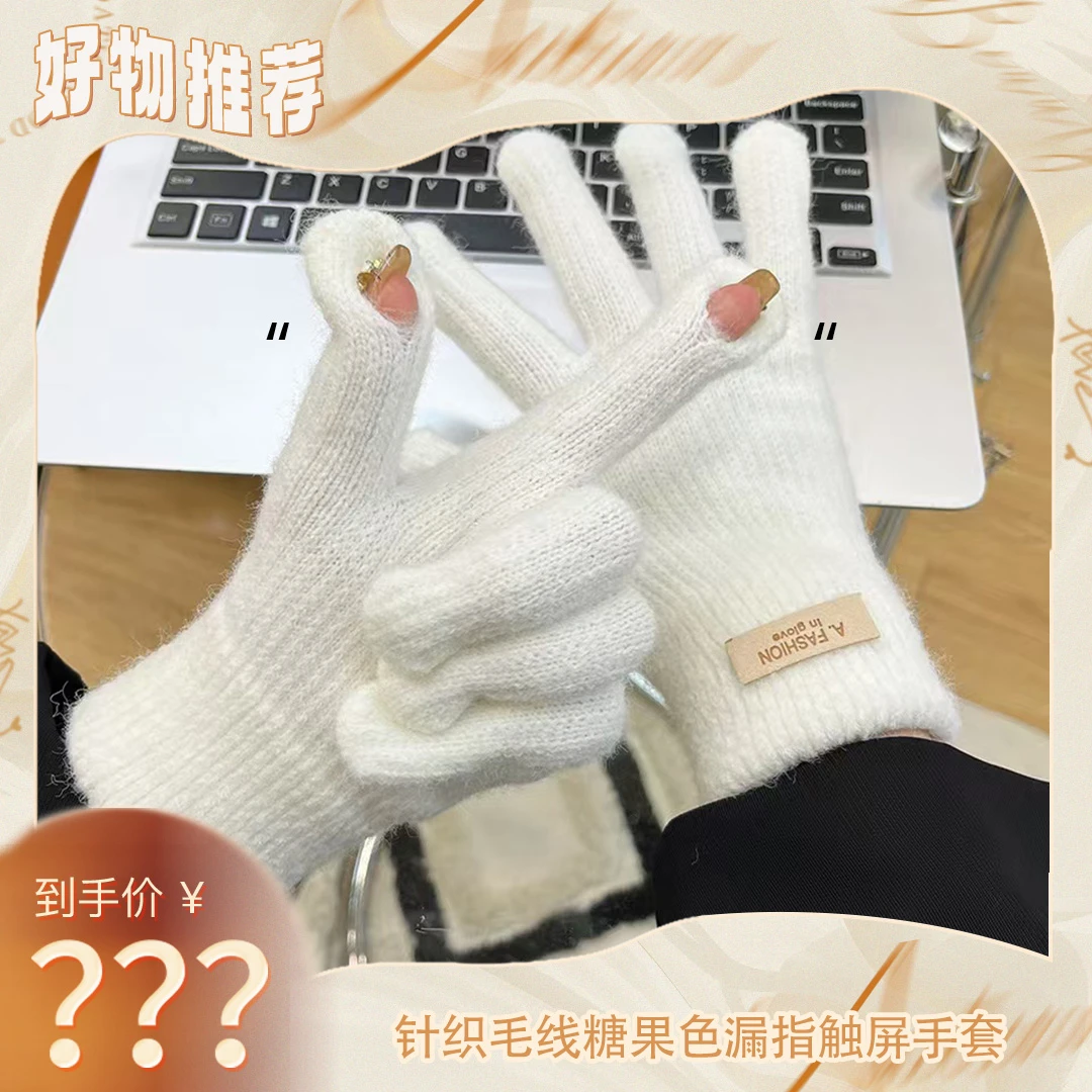 针织保暖漏指手套
