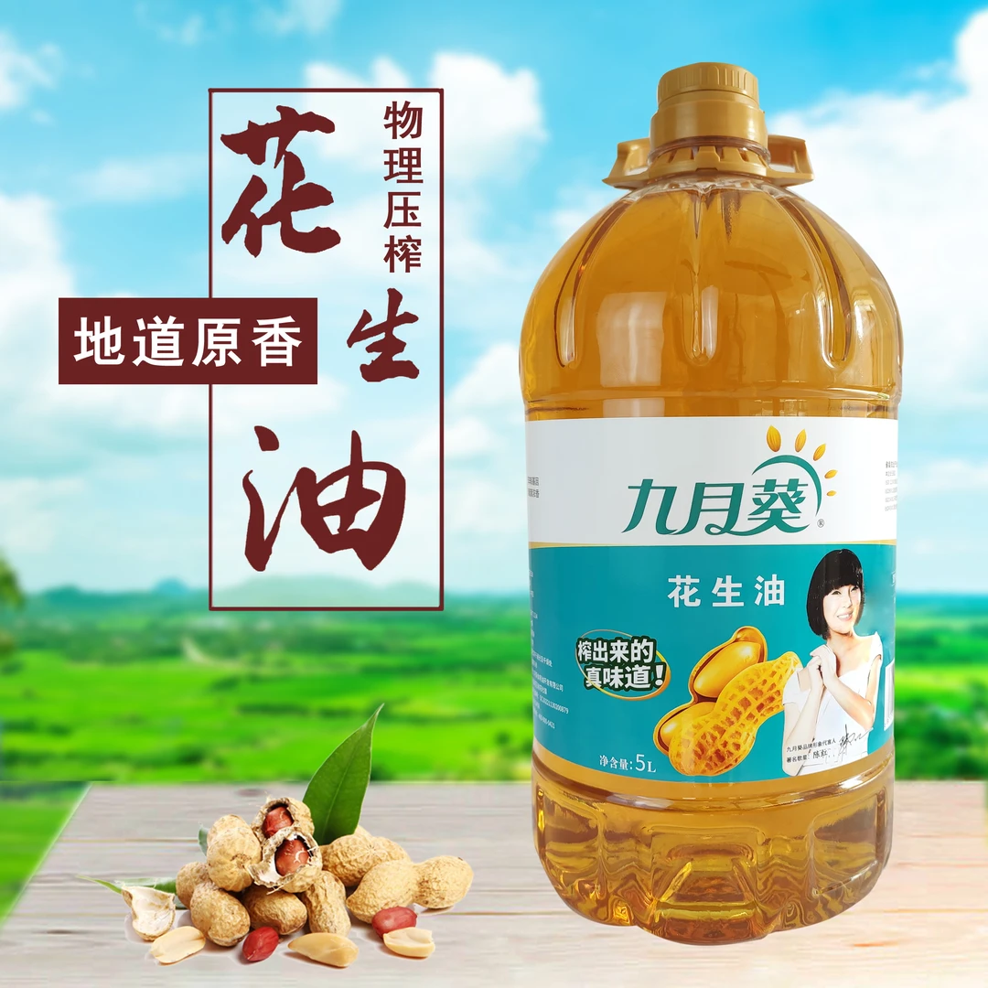 九月葵物理压榨工艺营养健康花生油桶装5L食用油