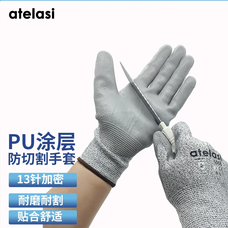 atelasi阿特拉斯防切割手套耐磨舒适防护手套机械加工玻璃用手套