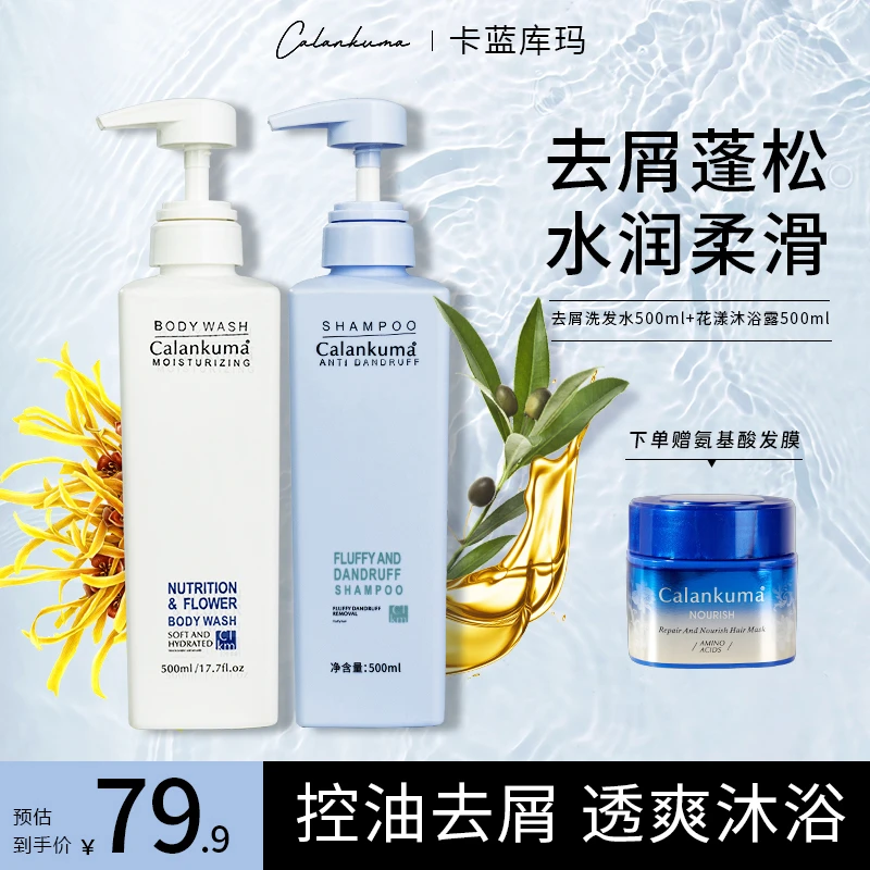 卡蓝库玛去屑蓬松洗发水花漾滋养沐浴露持久留香家庭洗护套装男女
