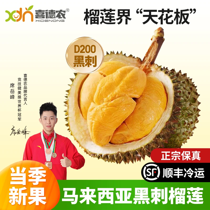 喜德农黑刺榴莲整果树熟D200液氮果新鲜正宗马来西亚进口顺丰包邮