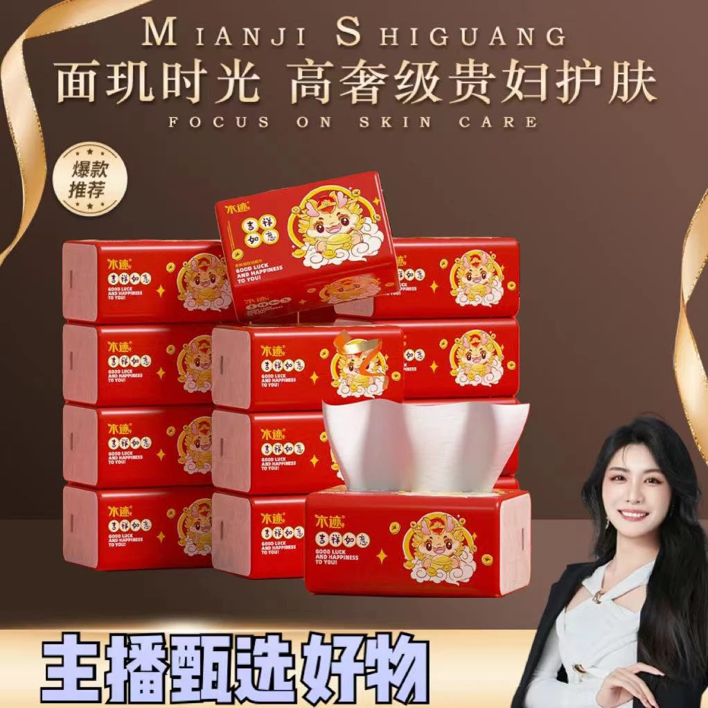 木迹家用亲肤面巾纸新年装红色喜庆10包母婴抽纸客厅
