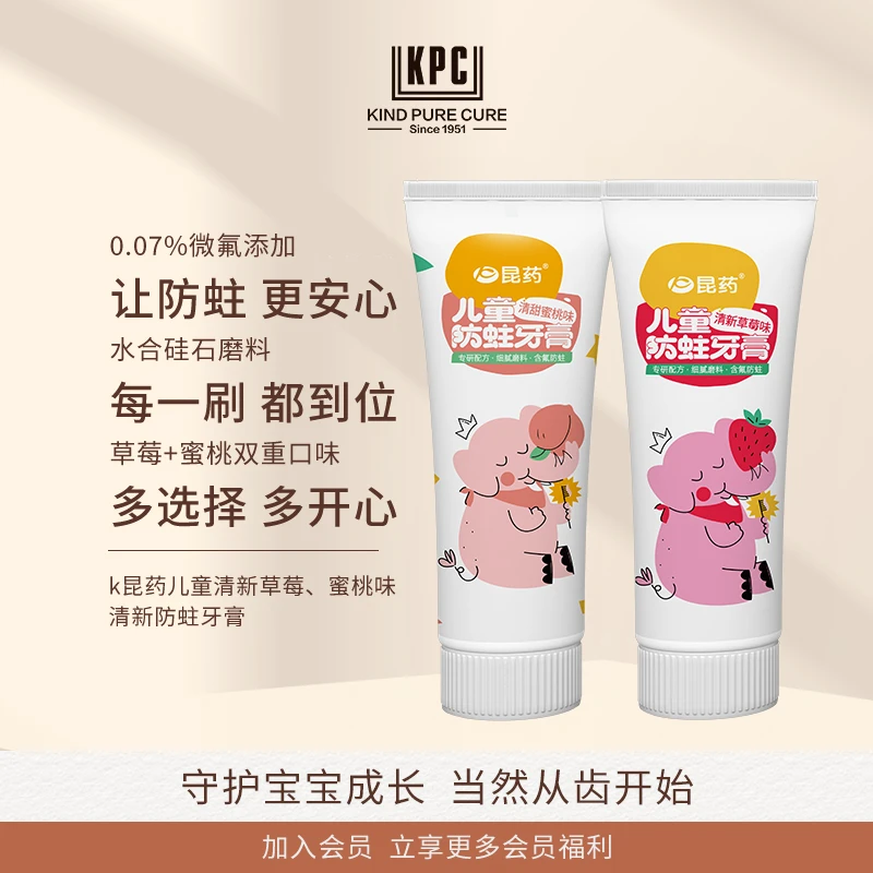 昆药儿童防蛀牙膏学生果味含氟细腻温和6-12岁蛀牙健齿牙膏40g